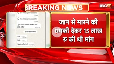 Gwalior: जिला स्वाथ्य अधिकारी को धमकी देने वाला Arrest | जान से मारने की धमकी देकर 15 लाख की थी मांग