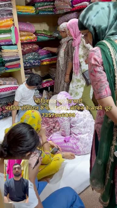 आभी तक की जर्नी कैसी रही …….
श्री विनायक सूट एंड साड़ी 
भरतिया हॉस्पिटल के पास BSNL ऑफिस के सामने चूरू 
#suit #saree #lehenga #bedsheet