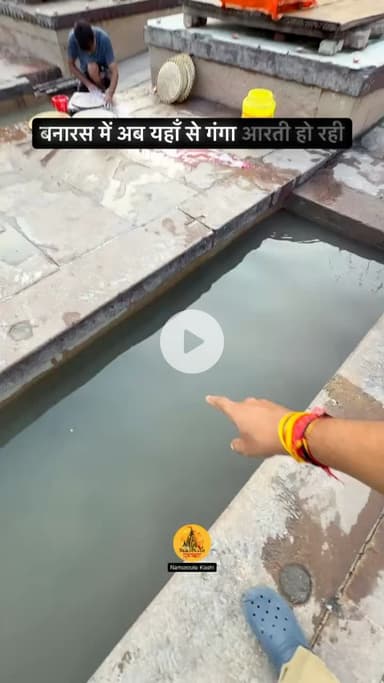 बनारस में अब यहाँ से गंगा आरती हो रही