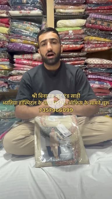 कार्डसेट में लेटेस्ट कलेक्शन …….
श्री विनायक सूट एंड साड़ी 
भरतिया हॉस्पिटल के पास BSNL ऑफिस के सामने चूरू 
7357966099
#cordset #trend #churu