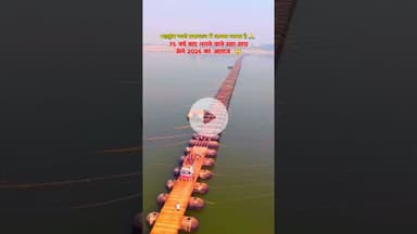 माघ मेला 2026 कुल 44#maghmela #prayagraj #kumbh #mahakumbh #sanatan #religious #worldfamous