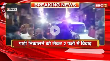 Tikamgarh Crime News : गाड़ी निकालने को लेकर 2 पक्षों में विवाद। विवाद के बाद चली गोली, 1 युवक घायल