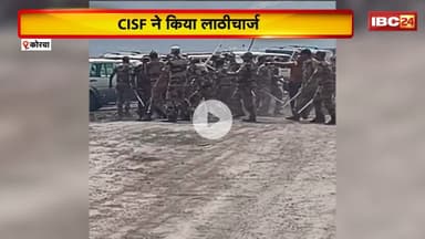 Korba News : शांतिपूर्ण प्रदर्शन करे रहे भू-विस्थापितों पर CISF ने किया लाठीचार्ज। कई लोग हुए घायल