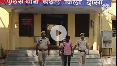 दौसा: इसीलिए कहते हैं कानून के हाथ लंबे होते हैं, 30 वर्षों से फरार चल रहे आरोपियों को किया गिरफ्तार, अन्य भी पकड़े गए