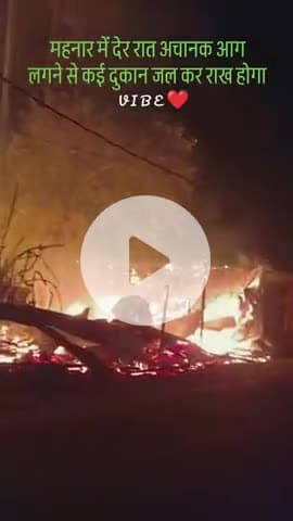 mahnar patel chowk ke pas aag lag gya