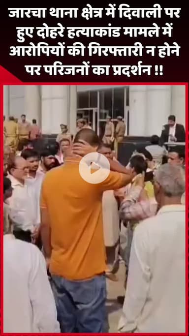 दादरी: जारचा थाना क्षेत्र में दिवाली पर हुए दोहरे हत्याकांड में आरोपियों की गिरफ्तारी न होने पर परिजनों ने किया प्रदर्शन