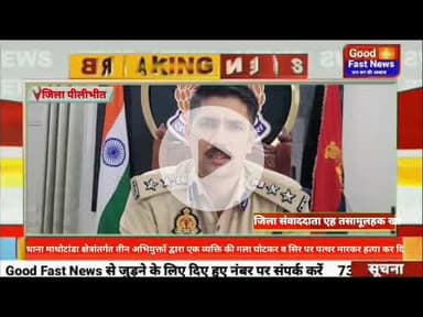 थाना माधोटांडा क्षेत्रांतर्गत तीन अभियुक्तों द्वारा एक व्यक्ति की गला घोटकर व सिर पर पत्थर मारकर