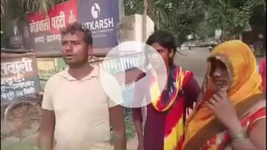 पट्टी: रसुलहा गांव में मारपीट में तीन लोग हुए घायल, पुलिस ने नहीं कराया मेडिकल