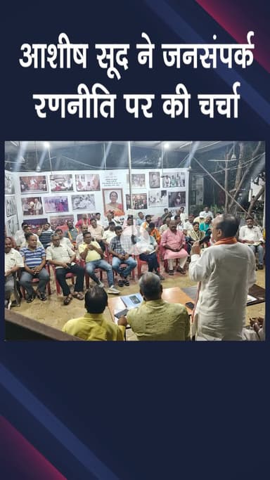 पंजाबी बाग: मंत्री आशीष सूद की अध्यक्षता में दीघा विधानसभा में संगठनात्मक रणनीति और जनसंपर्क पर हुई महत्वपूर्ण बैठक