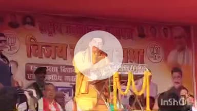 कहरा: सहरसा में महागठबंधन के प्रत्याशी आईपी गुप्ता पर मध्य प्रदेश के सीएम डॉ. मोहन यादव ने साधा निशाना