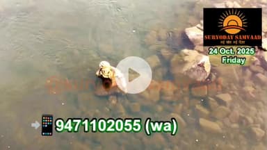 #चांडिल : स्वर्णरेखा नदी में मिला भगवान शिव जी के दिव्य प्रतिमा  #chandilnews #chandildam