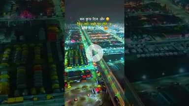 बस कुछ दिन और फिर तारें जमीं पर होंगे 😍