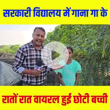सुपौल की एक छोटी सी बच्ची ने गया छठ का गाना और हो गई रातों-रात फेमस
#supoul#shardasinha#bibar#chhathgeet#viral#girl#song