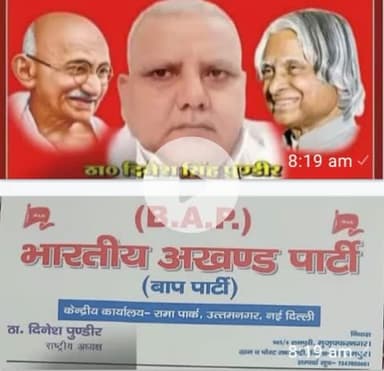 जयःहिन्द जय जनता***जय बाप पार्टी**रणखण्डी भायला 7247850601