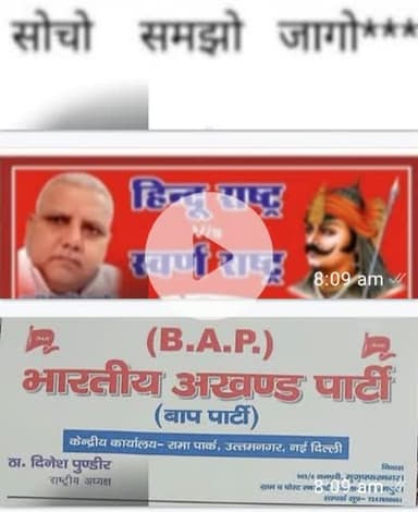 जयःहिन्द जय जनता**जय बाप पार्टी**रणखण्डी भायला 7247850601