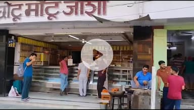 छोटू मोटू जोशी, सौ साल से ज्यादा है पुरानी।
रेलवे रोड, बिकानेर, राजस्थान।