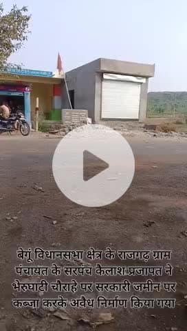 बेगूं के ग्राम पंचायत राजगढ़ के सरपंच कैलाश प्रजापत ने भेरुघाटी चौराहे पर सरकारी जमीन पर किया अवैध निर्माण