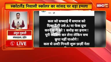 Indore News : स्कॉटलैंड निवासी स्कॉलर का सांसद पर बड़ा हमला। भीम आर्मी चीफ को बताया फर्जी नेता
