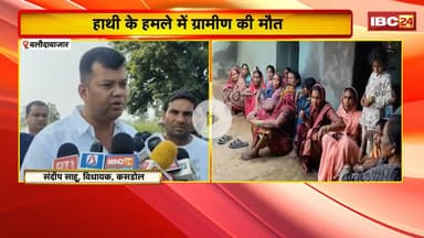 Baloda Bazar News: हाथी के हमले में ग्रामीण की मौत। मृतक के परिजनों से मिलने पहुंचे MLA Sandeep Sahu