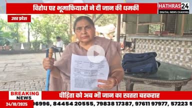 Uttar pradesh news: विकलांग महिला की जमीन पर भूमाफियाओं ने किया जबरन कब्जा.....
