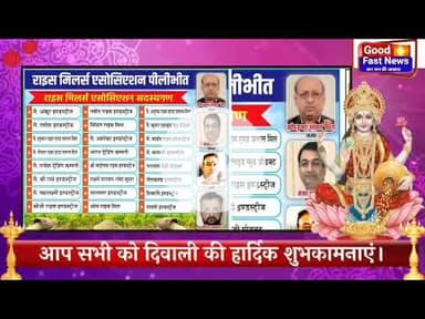 पीलीभीत की ओर से समस्त क्षेत्रवासियों व देशवासियों को दीपावली गोवर्धन पूजा व भाई दूज  छठ पूजा एवं