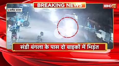 Balodabazar Accident News: संडी बंगला के पास 2 बाइकों में जोरदार भिड़ंत। हादसे में 6 बाइक सवार घायल