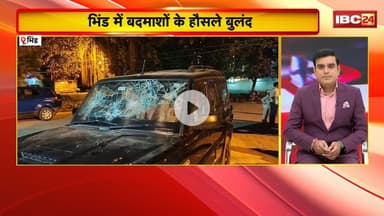 Bhind में बदमाशों के हौसले बुलंद। कार सवार के साथ की मारपीट, बीच बचाव करने गई महिलाओं से की छेड़छाड़