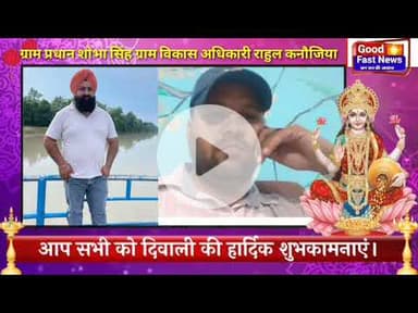 पीलीभीत की ओर से समस्त क्षेत्रवासियों व देशवासियों को दीपावली गोवर्धन पूजा व भाई दूज  छठ पूजा एवं