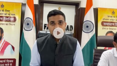 #Watch | उपायुक्त श्री विक्रम सिंह की अपील, पंजीकरण के लिए आगे आये पात्र लाभार्थी माताएं व बहनें।

#Faridabad #Haryana #LadoLaxmiYojna