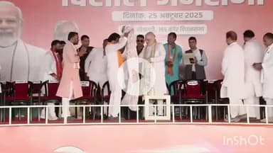 मुंगेर: गृह मंत्री अमित शाह ने मुंगेर में चुनावी जनसभा को संबोधित किया