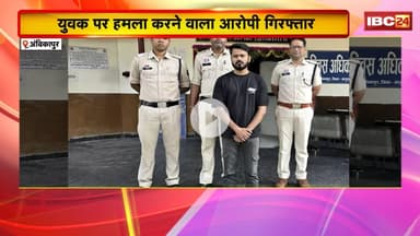 Ambikapur News: आरोपियों ने बेरहमी से की युवक की पिटाई। गाड़ी चलाने की बात को लेकर युवक पर किया हमला