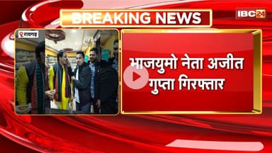 Raigarh News: सोशल मीडिया में SDM के खिलाफ अभद्र टिप्पणी। भाजयुमो नेता Ajit Gupta Arrest