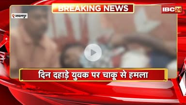 Jabalpur Crime News : दिन दहाड़े युवक पर चाकू से हमला। हमला करने के बाद मौके से फरार हुए हमलावर