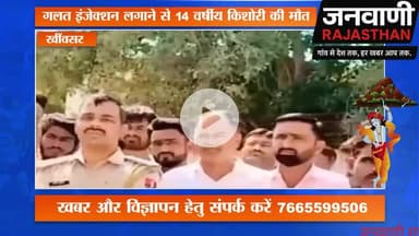 इंजेक्शन लगाने के बाद किशोरी की हुई मौत,परिवारजन ने पांचौड़ी थाने में किया मुकदमा