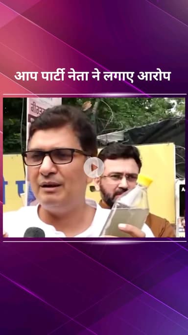 पार्लियामेंट स्ट्रीट: AAP नेता सौरभ भारद्वाज ने यमुना जल की शुद्धता पर रेखा गुप्ता समेत भाजपा नेताओं पर लगाए गंभीर आरोप