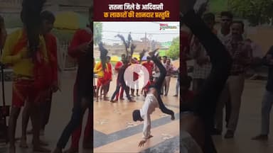 सतना जिले के आदिवासी कलाकारों की शानदार प्रस्तुति | Datia News