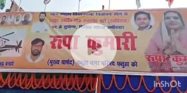 फतुहा: फतुहा बाजार में एनडीए प्रत्याशी रूपा कुमारी के प्रधान चुनाव कार्यालय का उद्घाटन हुआ