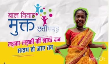 कोंडागांव: जिले में बाल विवाह मुक्त ग्राम पंचायतों के संबंध में दावा-आपत्ति आमंत्रित