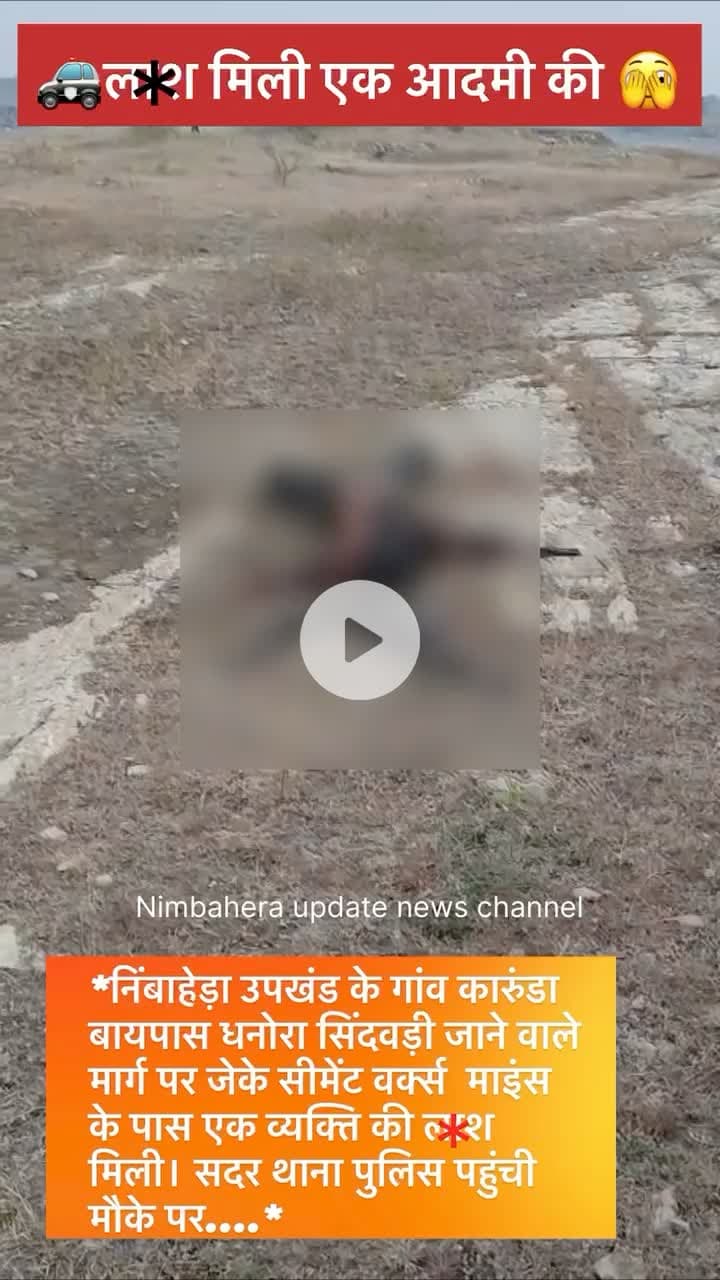 लास मिली निम्बाहेड़ा में एक आदमी की