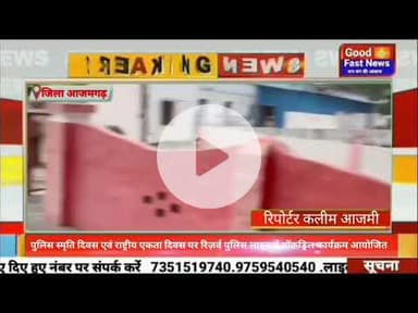 पुलिस स्मृति दिवस एवं राष्ट्रीय एकता दिवस पर रिज़र्व पुलिस लाइन में मॉकड्रिल कार्यक्रम आयोजित#news