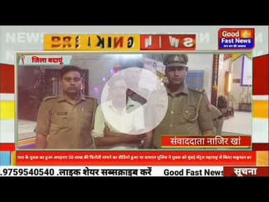 युवक का हुआ अपहरण 50 लाख की फिरौती मांगने का वीडियो हुआ था वायरल, पुलिस ने युवक को मुंबई सेंट्रल