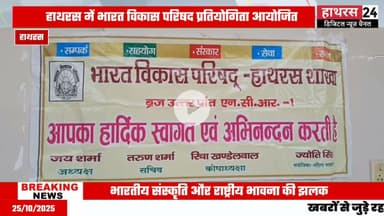 Hathras news: प्रांत स्तरीय समूह गान प्रतियोगिता का हुआ आयोजन.....