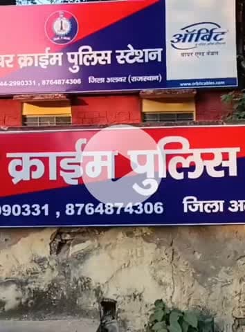 अलवर: अलवर पुलिस ने साइबर क्राइम और मादक पदार्थ की रोकथाम के लिए हेल्पलाइन नंबर जारी किए