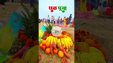 छठ महापर्व की शुभकामनाएं! 🌞🙏 “सूर्य देव की कृपा से जीवन में आती है खुशियों की बहार