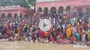 मुंगेर: लोक आस्था का महापर्व छठ पूजा: मुंगेर में गंगा घाटों पर उमड़ी श्रद्धालुओं की भीड़, छठ की शुरुआत