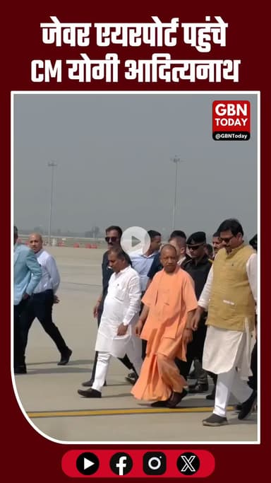 #GreaterNoida ब्रेकिंग: जेवर एयरपोर्ट पहुंचे CM योगी आदित्यनाथ, निरीक्षण के बाद जल्द होगा भव्य उद्घाटन #JewarAirport