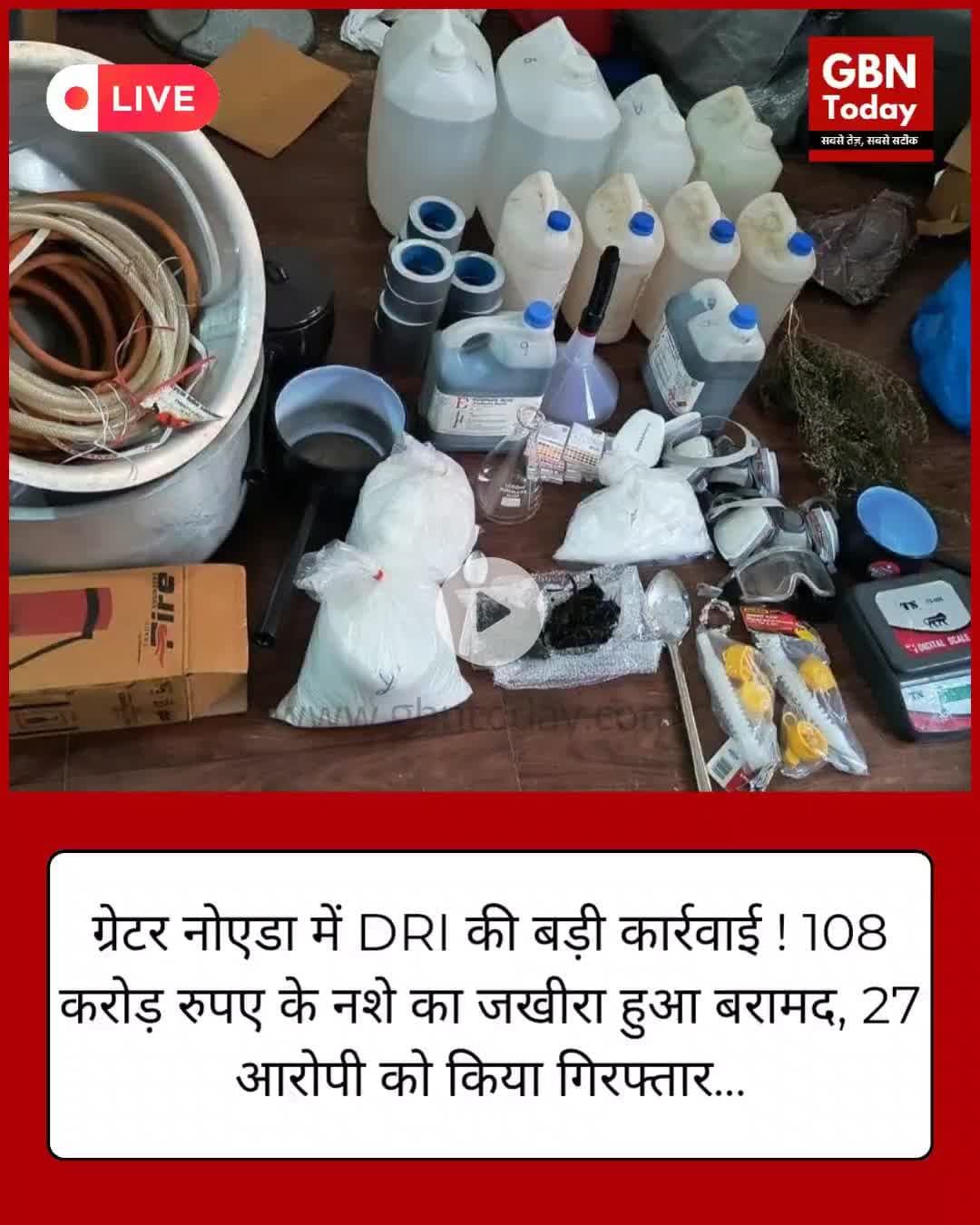 #GreaterNoida में DRI की बड़ी कार्रवाई! 108 करोड़ के नशे का जखीरा बरामद, 27 गिरफ्तार #GreaterNoidaNews #DRI #DrugBust