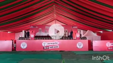 मुंगेर: गृह मंत्री अमित शाह आज मुंगेर के नौवागढ़ी खेल मैदान में विशाल जनसभा को संबोधित करेंगे