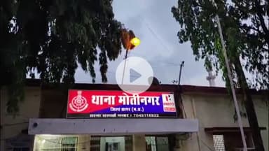 सागर नगर: बैंक में पैसे जमा करने के नाम पर व्यापारी से ₹1549718 का गबन, मोती नगर थाने में शिकायत दर्ज