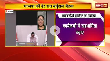 Bhopal News: BJP की देर रात वर्चुअल बैठक। कार्यकर्ताओं को Hemant Khandelwal की नसीहत